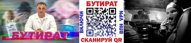 Купить  Канск  БУТИРАТ вода 
